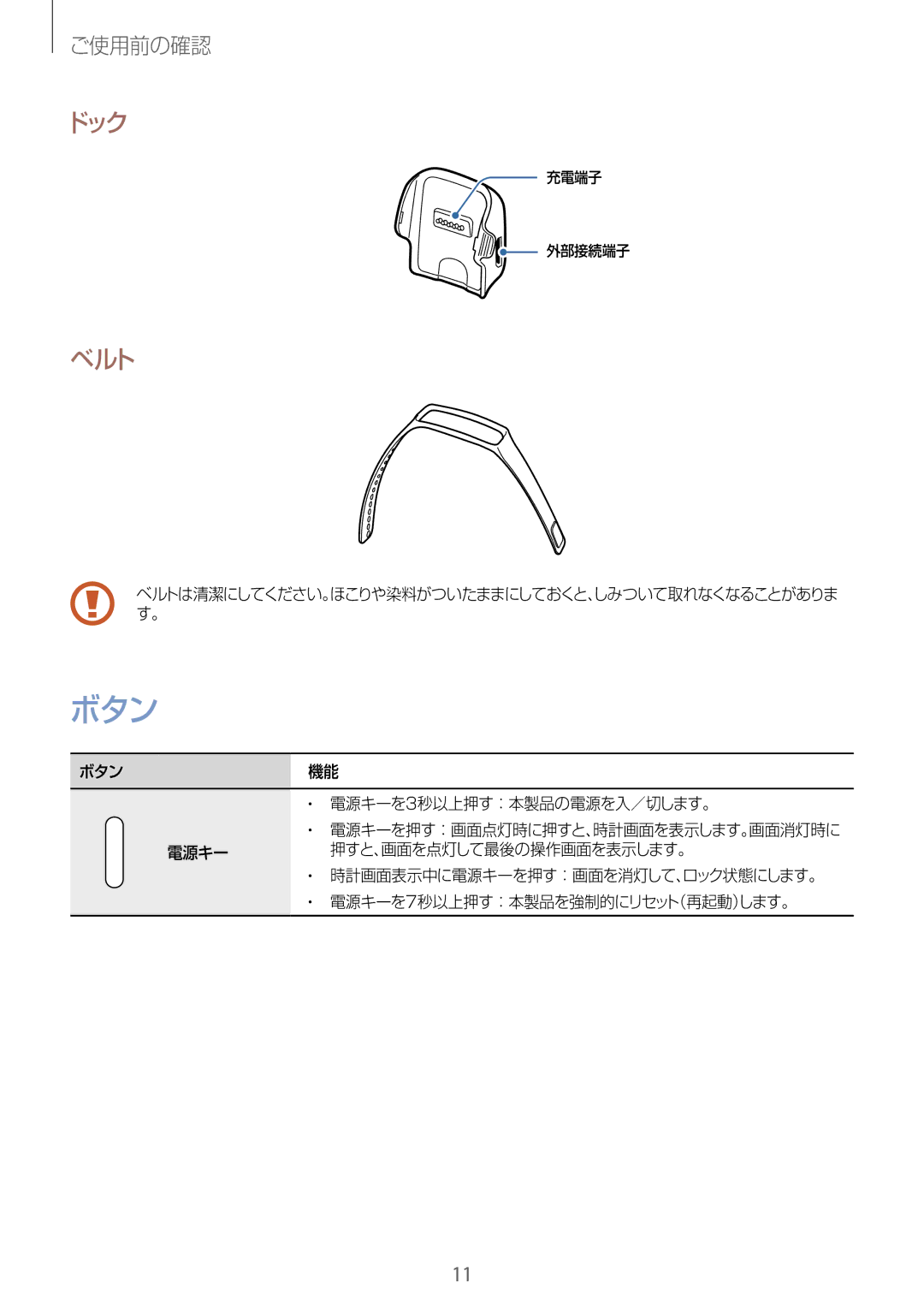 Samsung SM-R3500ZKAEUX, SM-R3500ZKAXJP, SM-R3500ZKADCM, SM-R3500ZKAKDI manual ドック, ベルト, ボタン 電源キーを 3秒以上押す ︰本製品の電源を入／切します。 