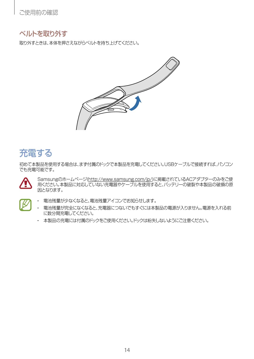 Samsung SM-R3500ZKAKDI, SM-R3500ZKAXJP manual 充電する, ベルトを取り外す, 取り外すときは、本体を押さえながらベルトを持ち上げてください。, 電池残量が少なくなると、電池残量アイコンでお知らせします。 