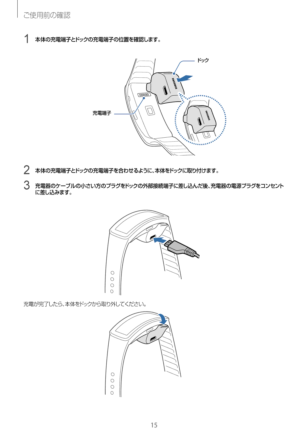 Samsung SM-R3500ZKAEUX 本体の充電端子とドックの充電端子の位置を確認します。, 本体の充電端子とドックの充電端子を合わせるように、本体をドックに取り付けます。, 充電が完了したら、本体をドックから取り外してください。 