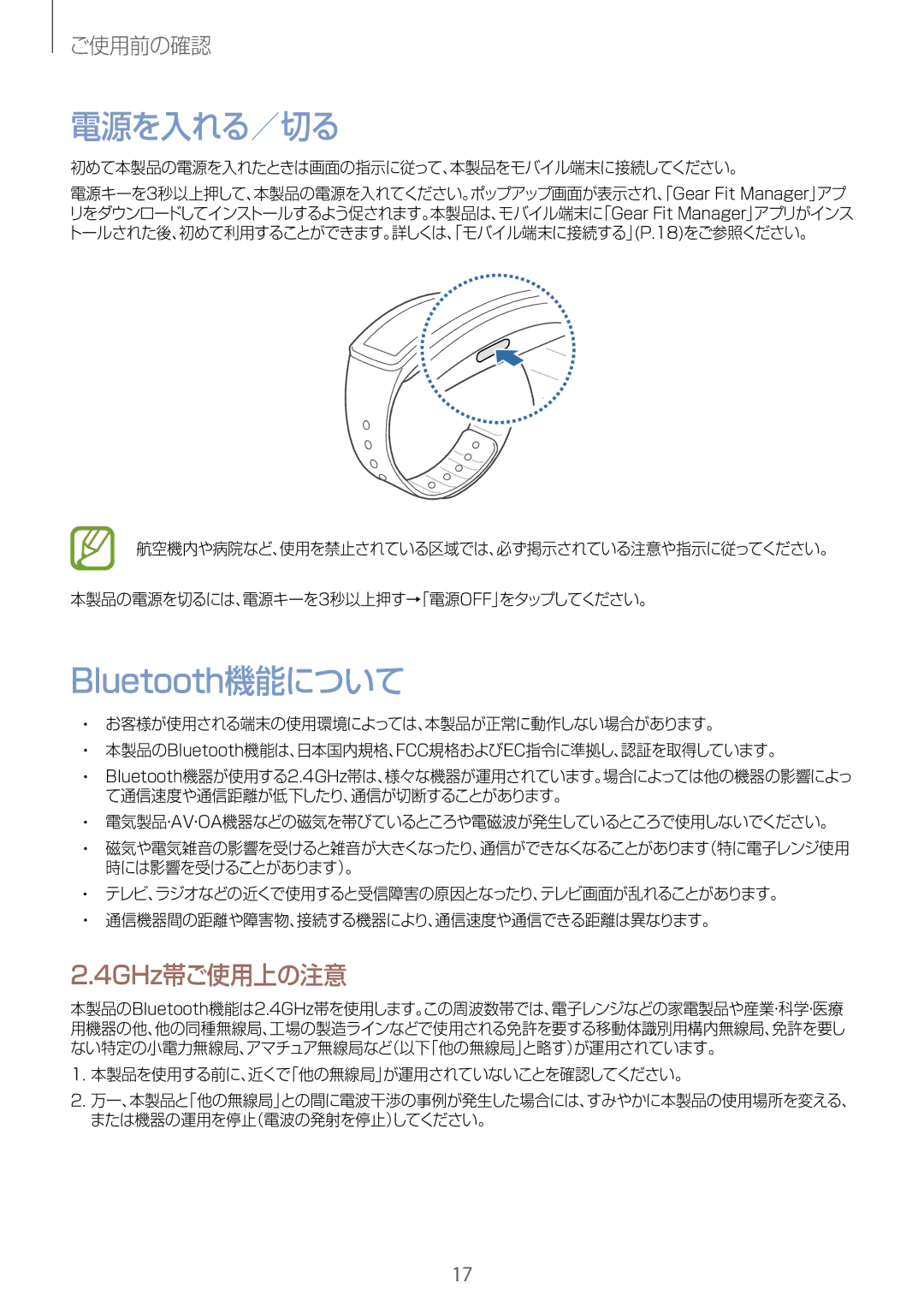 Samsung SM-R3500ZKADCM, SM-R3500ZKAXJP manual 電源を入れる／切る, 4GHz帯ご使用上の注意, 初めて本製品の電源を入れたときは画面の指示に従って、本製品をモバイル端末に接続してください。 