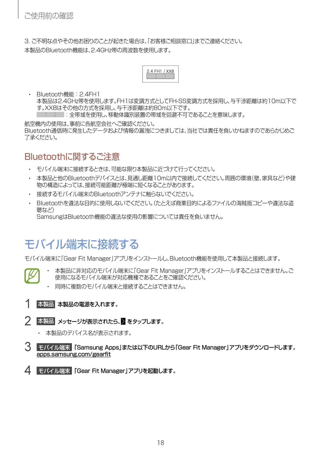 Samsung SM-R3500ZKAKDI, SM-R3500ZKAXJP, SM-R3500ZKADCM, SM-R3500ZKAEUX manual モバイル端末に接続する, Bluetoothに関するご注意 