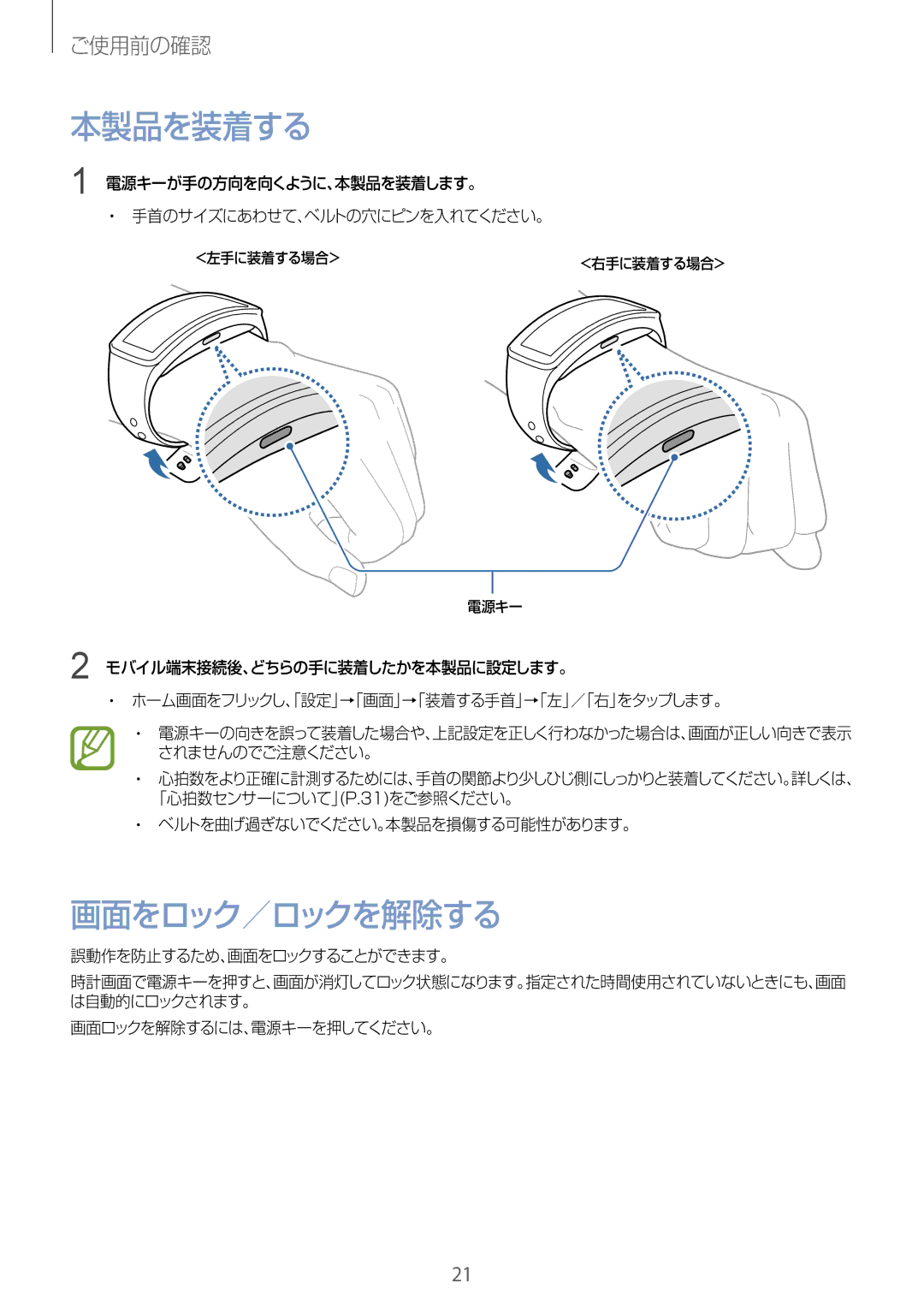 Samsung SM-R3500ZKADCM, SM-R3500ZKAXJP, SM-R3500ZKAKDI, SM-R3500ZKAEUX manual 本製品を装着する, 画面をロック／ロックを解除する 