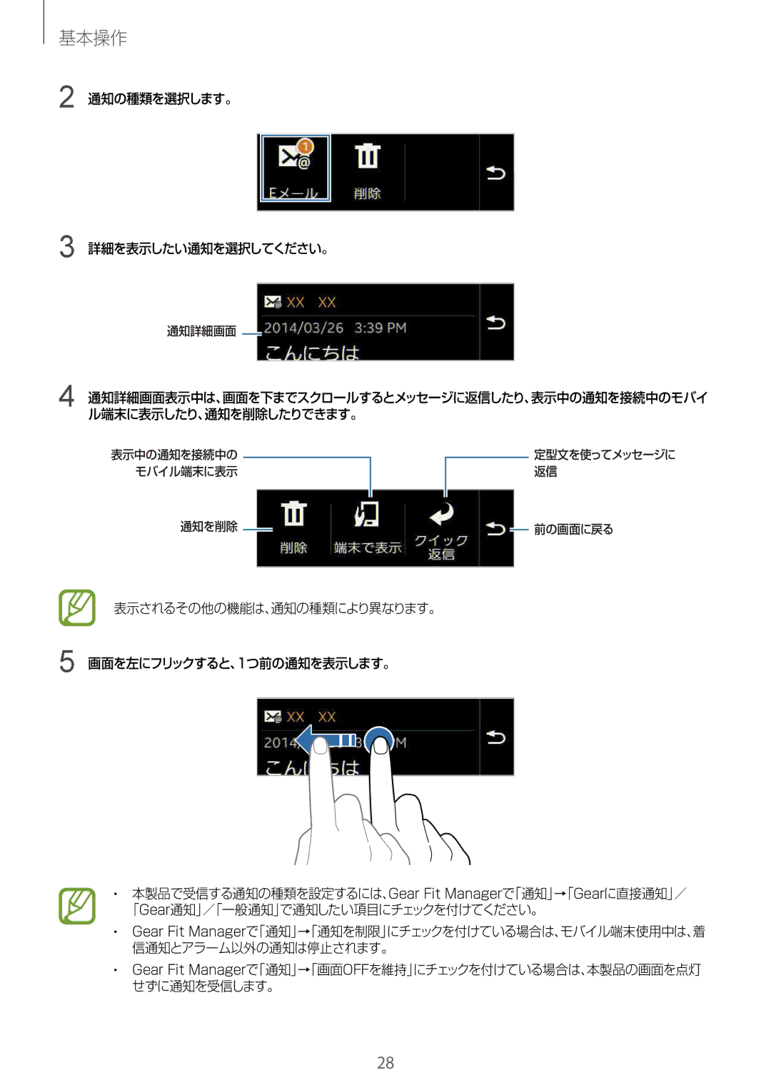 Samsung SM-R3500ZKAXJP manual 通知の種類を選択します。 詳細を表示したい通知を選択してください。, 表示されるその他の機能は、通知の種類により異なります。 画面を左にフリックすると、1つ前の通知を表示します。 