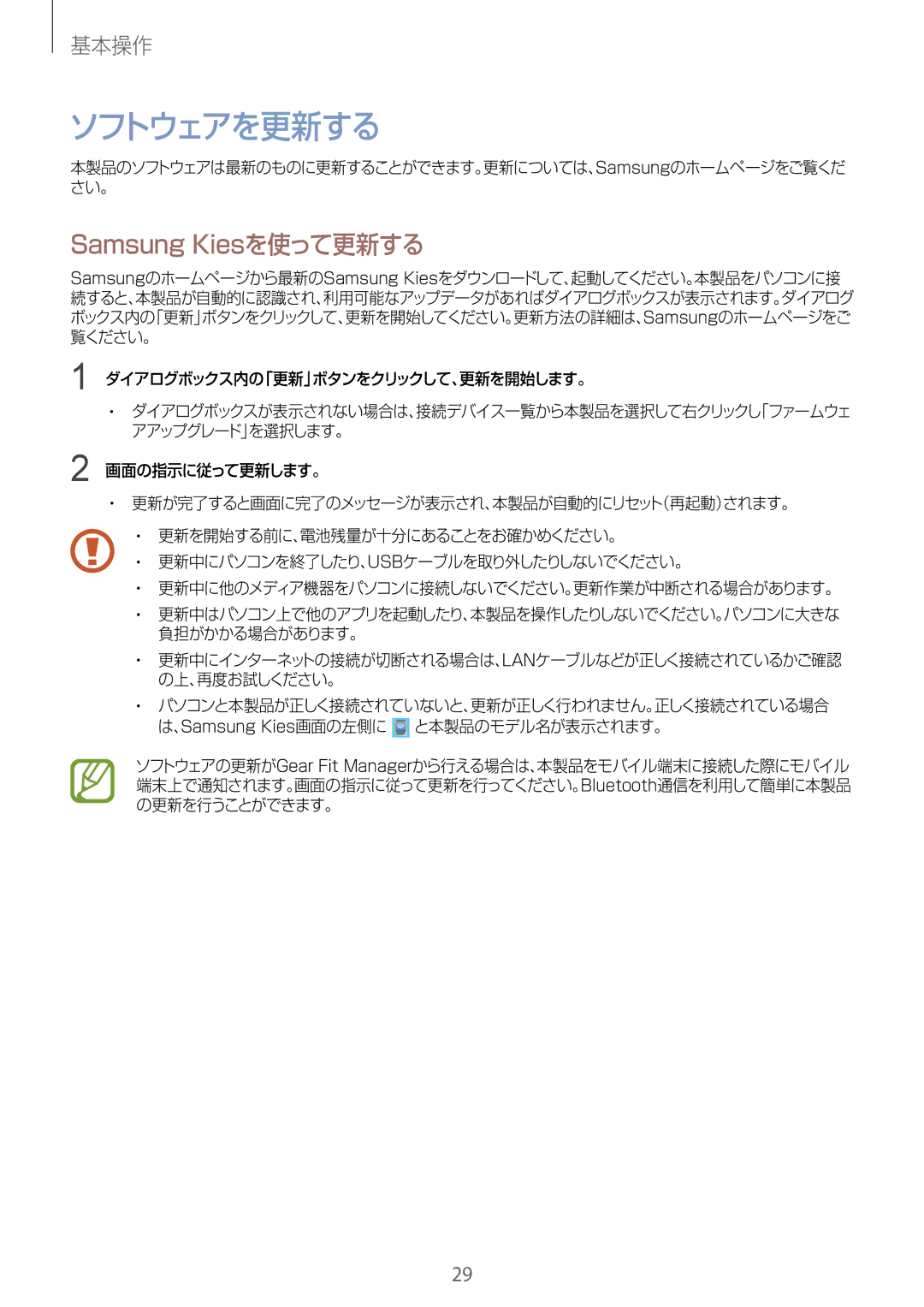 Samsung SM-R3500ZKADCM, SM-R3500ZKAXJP, SM-R3500ZKAKDI, SM-R3500ZKAEUX manual ソフトウェアを更新する, ダイアログボックス内の「更新」ボタンをクリックして、更新を開始します。 