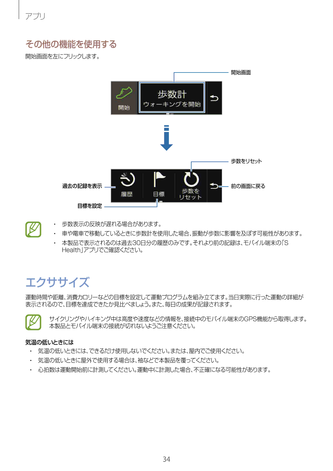 Samsung SM-R3500ZKAKDI, SM-R3500ZKAXJP, SM-R3500ZKADCM, SM-R3500ZKAEUX manual エクササイズ, その他の機能を使用する, 開始画面を左にフリックします。 