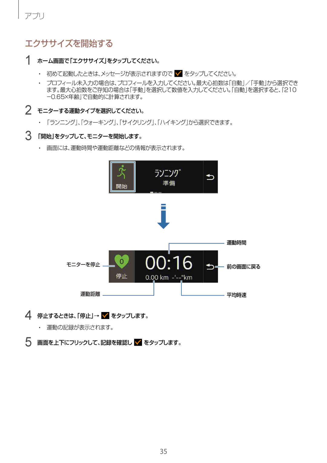 Samsung SM-R3500ZKAEUX, SM-R3500ZKAXJP, SM-R3500ZKADCM, SM-R3500ZKAKDI manual エクササイズを開始する 