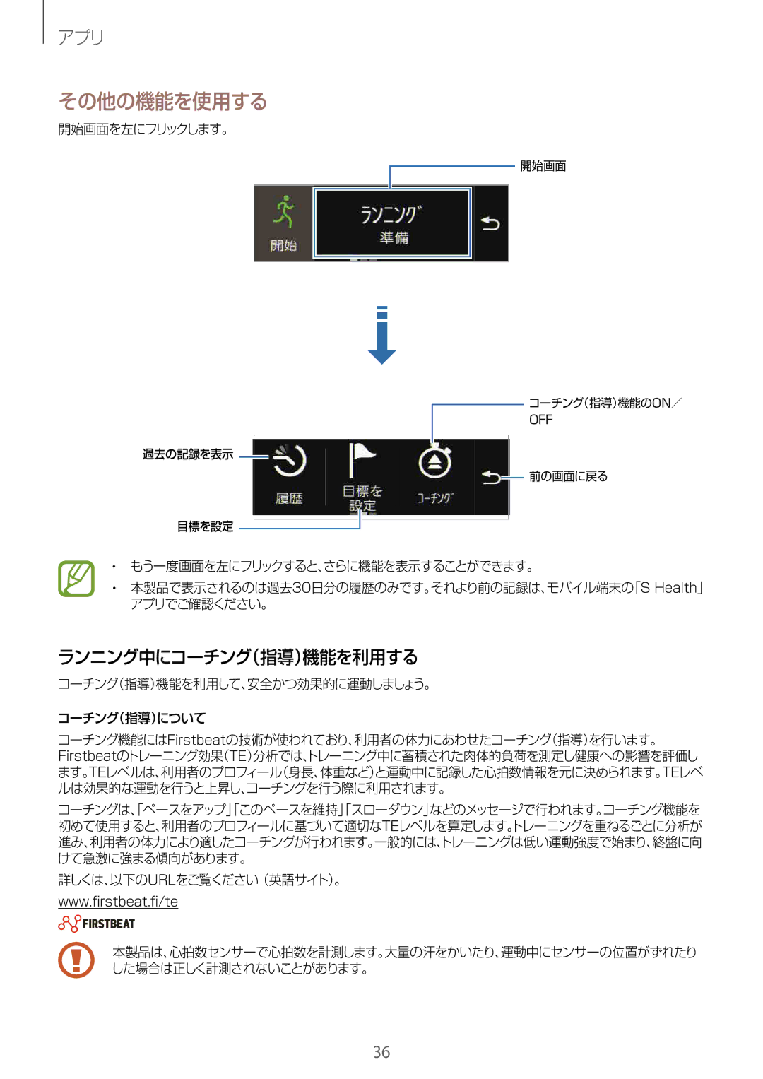 Samsung SM-R3500ZKAXJP, SM-R3500ZKADCM manual ランニング中にコーチング（指導）機能を利用する, コーチング（指導）機能を利用して、安全かつ効果的に運動しましょう。 コーチング（指導）について 