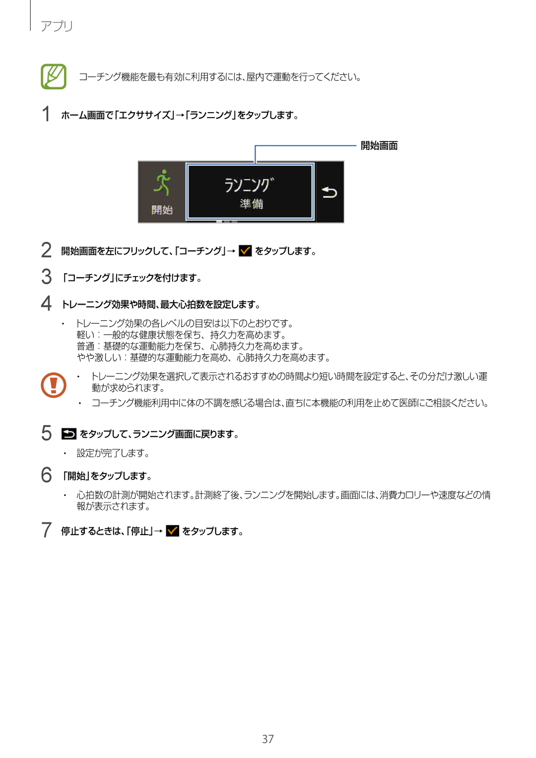 Samsung SM-R3500ZKADCM, SM-R3500ZKAXJP, SM-R3500ZKAKDI, SM-R3500ZKAEUX manual 開始画面, 停止するときは、「停止」→ をタップします。 