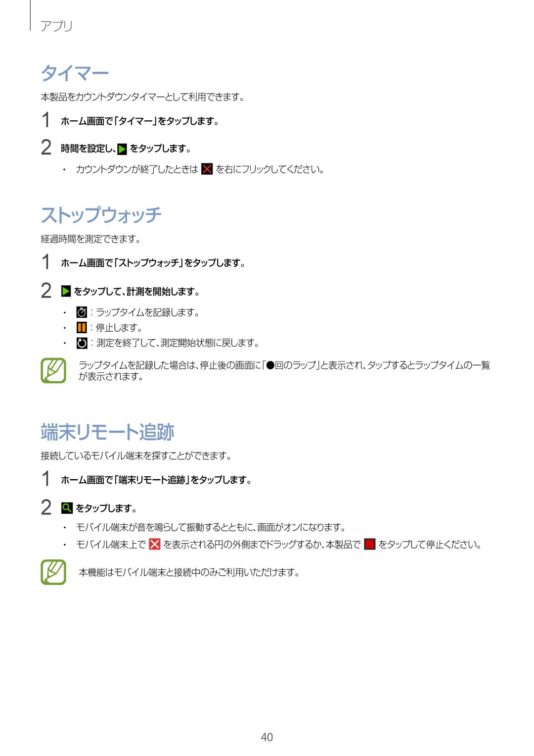 Samsung SM-R3500ZKAXJP, SM-R3500ZKADCM, SM-R3500ZKAKDI, SM-R3500ZKAEUX manual タイマー, ストップウォッチ, 端末リモート追跡 