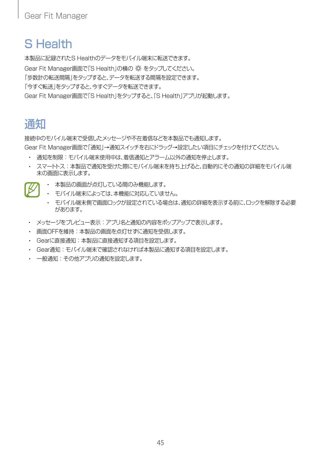 Samsung SM-R3500ZKADCM manual 本製品に記録されたS Healthのデータをモバイル端末に転送できます。, 本製品の画面が点灯している間のみ機能します。 モバイル端末によっては、本機能に対応していません。 