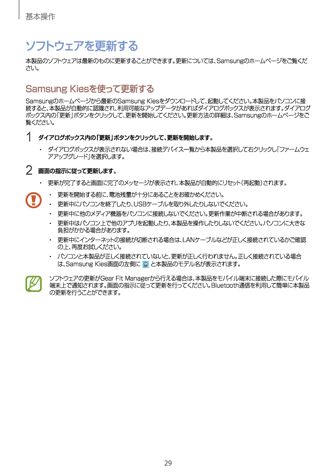 Samsung SM-R3500ZKADCM, SM-R3500ZKAXJP, SM-R3500ZKAKDI, SM-R3500ZKAEUX manual ソフトウェアを更新する, Samsung Kiesを使って更新する, 基本操作 
