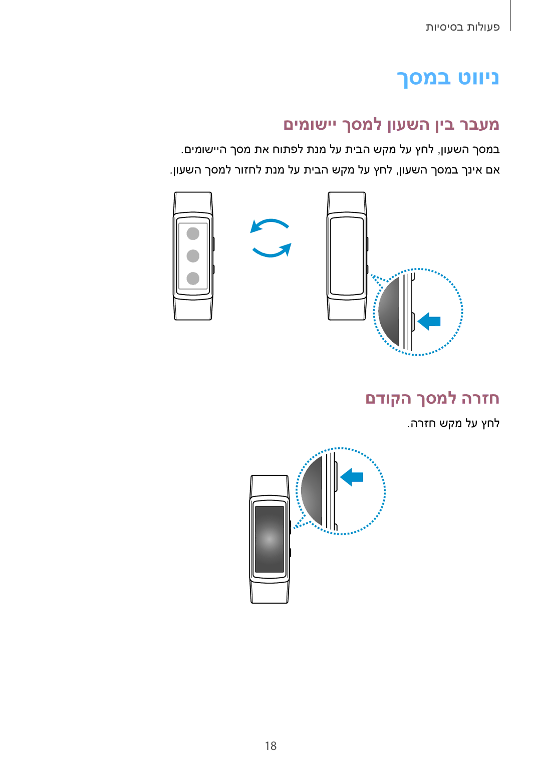 Samsung SM-R3600DAAILO, SM-R3600ZIAILO, SM-R3600ZBAILO manual ךסמב טווינ, םימושיי ךסמל ןועשה ןיב רבעמ, םדוקה ךסמל הרזח 