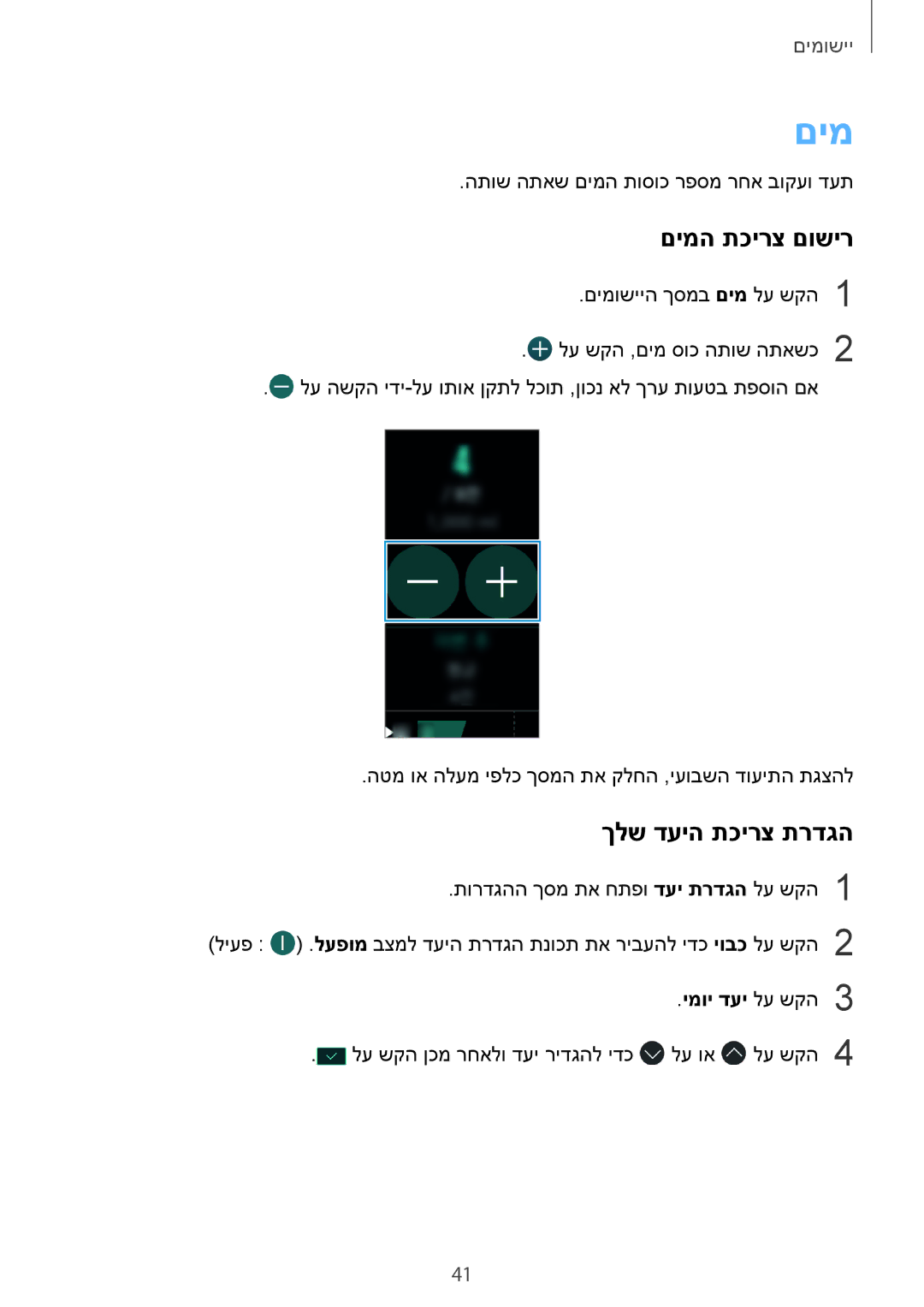 Samsung SM-R3600ZBAILO, SM-R3600DAAILO, SM-R3600ZIAILO manual םימה תכירצ םושיר, ךלש דעיה תכירצ תרדגה, ימוי דעי לע שקה3 