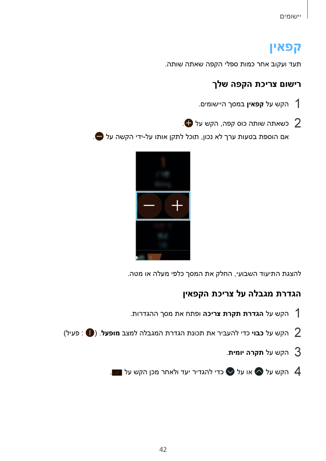 Samsung SM-R3600DAAILO, SM-R3600ZIAILO manual ךלש הפקה תכירצ םושיר, ןיאפקה תכירצ לע הלבגמ תרדגה, תימוי הרקת לע שקה3 