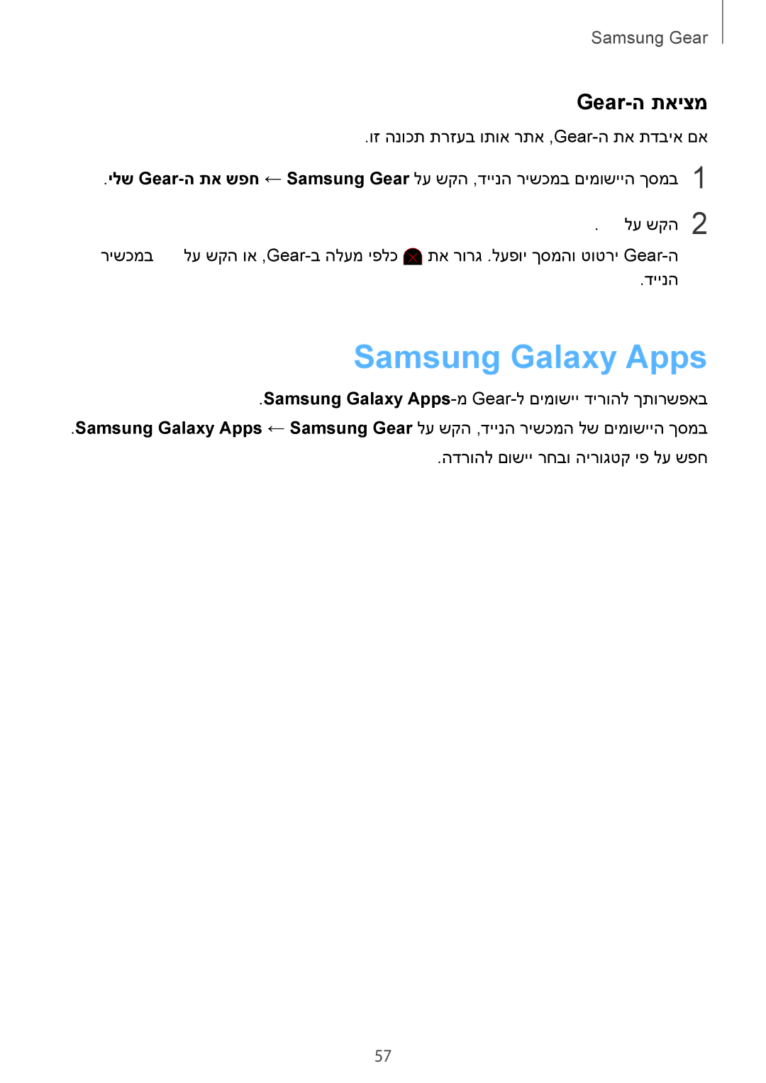 Samsung SM-R3600DAAILO, SM-R3600ZIAILO, SM-R3600ZBAILO manual Samsung Galaxy Apps, Gear-ה תאיצמ 