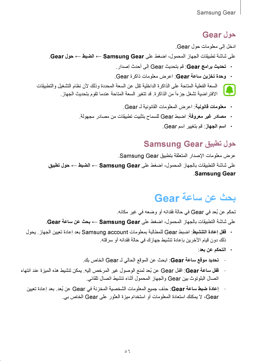 Samsung SM-R3600ZIAKSA, SM-R3600DAAKSA, SM-R3600ZBAKSA Gear ةعاس نع ثحب, Gear لوح, Samsung Gear قيبطت لوح, دعب نع مكحتلا 