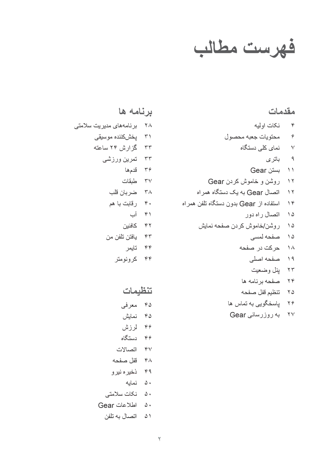 Samsung SM-R3600ZIAKSA, SM-R3600DAAKSA, SM-R3600ZBAKSA manual بلاطم تسرهف 