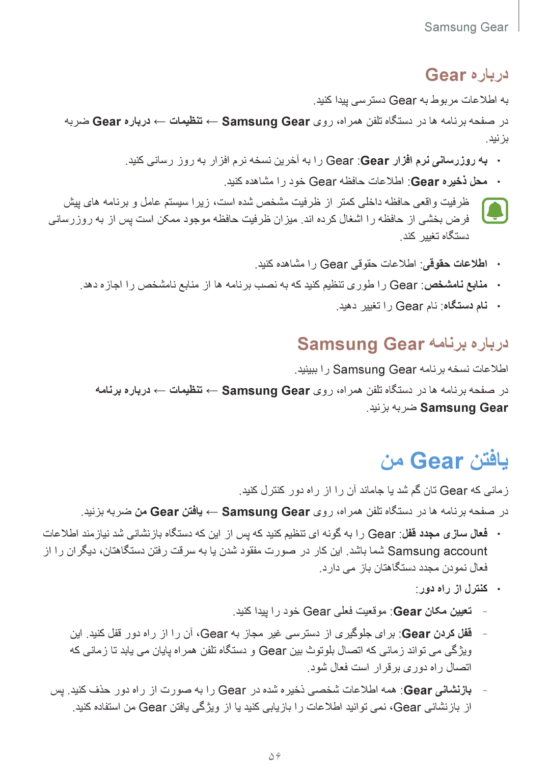 Samsung SM-R3600ZIAKSA, SM-R3600DAAKSA manual نم Gear نتفای, Gear هرابرد, Samsung Gear همانرب هرابرد, رود هار زا لرتنک 