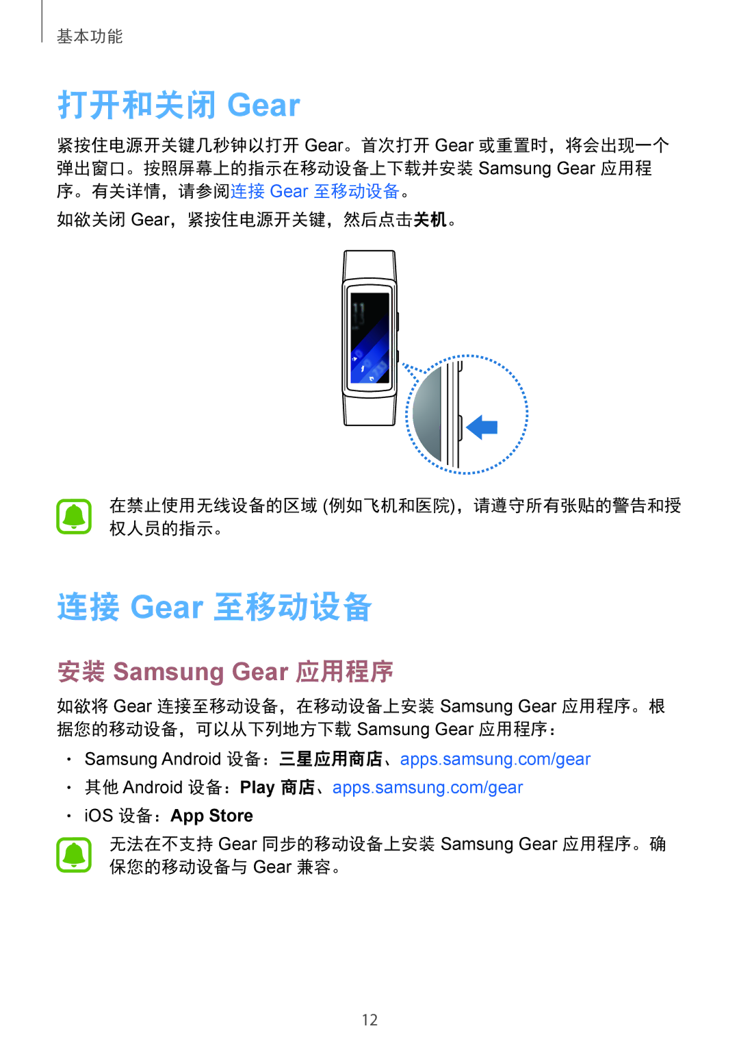 Samsung SM-R3600DAAXXV, SM-R3600ZINXXV manual 打开和关闭 Gear, 连接 Gear 至移动设备 