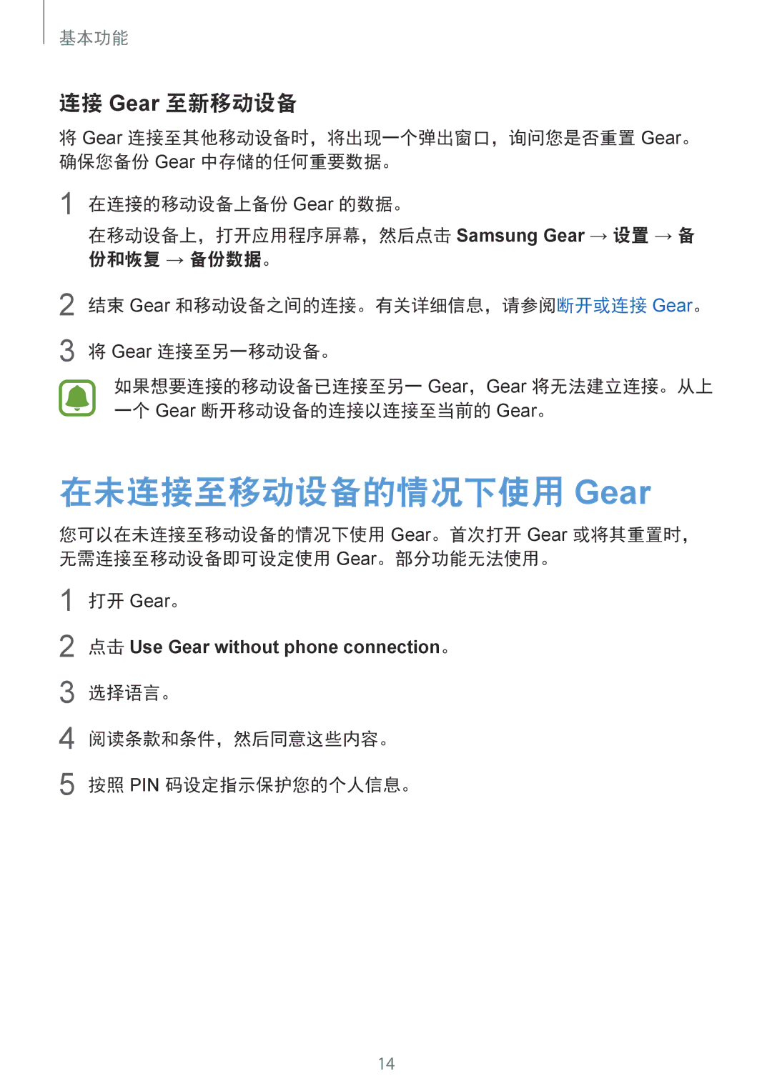 Samsung SM-R3600DAAXXV, SM-R3600ZINXXV manual 在未连接至移动设备的情况下使用 Gear, 连接 Gear 至新移动设备 