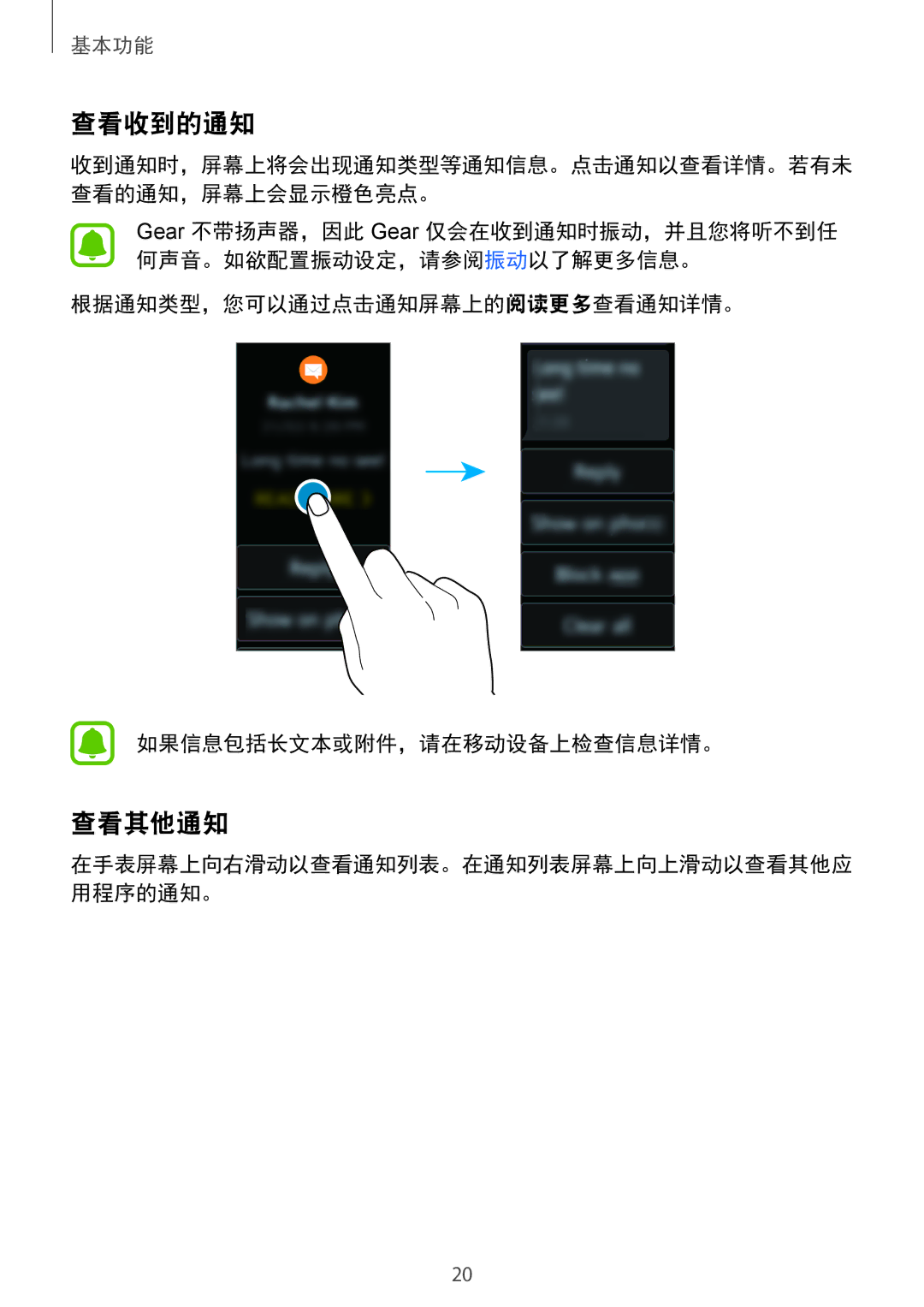 Samsung SM-R3600DAAXXV, SM-R3600ZINXXV manual 查看收到的通知, 查看其他通知 