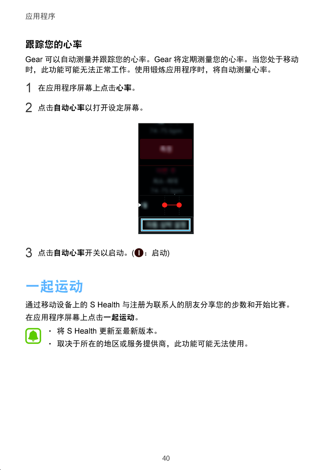 Samsung SM-R3600DAAXXV, SM-R3600ZINXXV manual 一起运动, 跟踪您的心率 