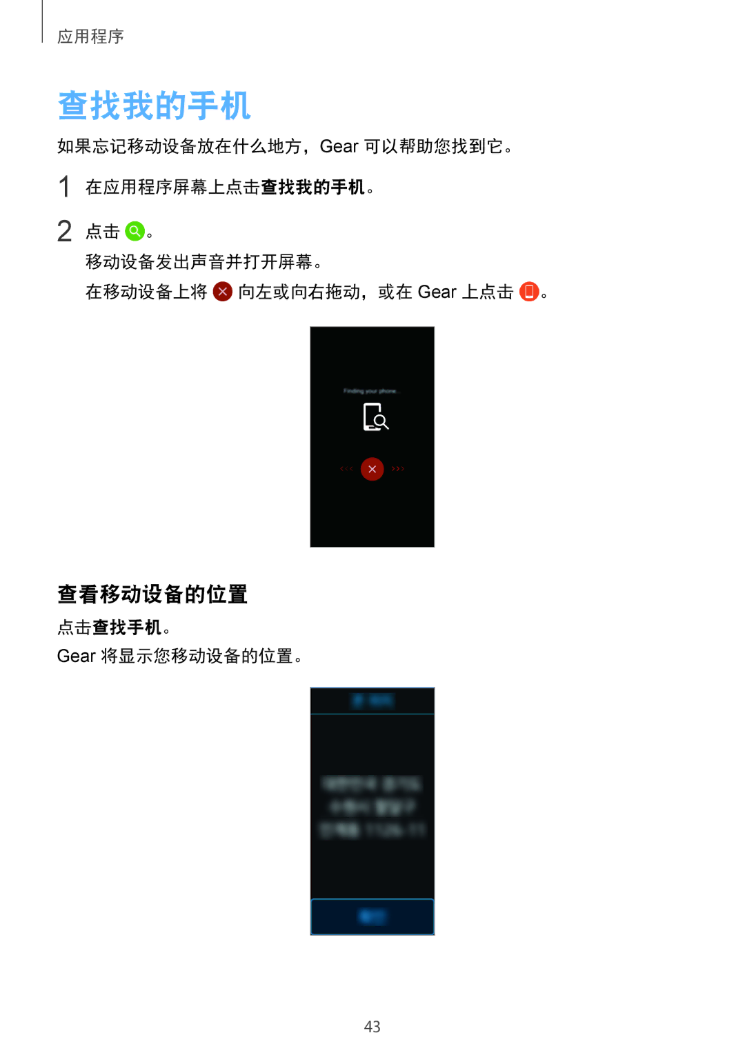 Samsung SM-R3600ZINXXV, SM-R3600DAAXXV manual 查找我的手机, 查看移动设备的位置 