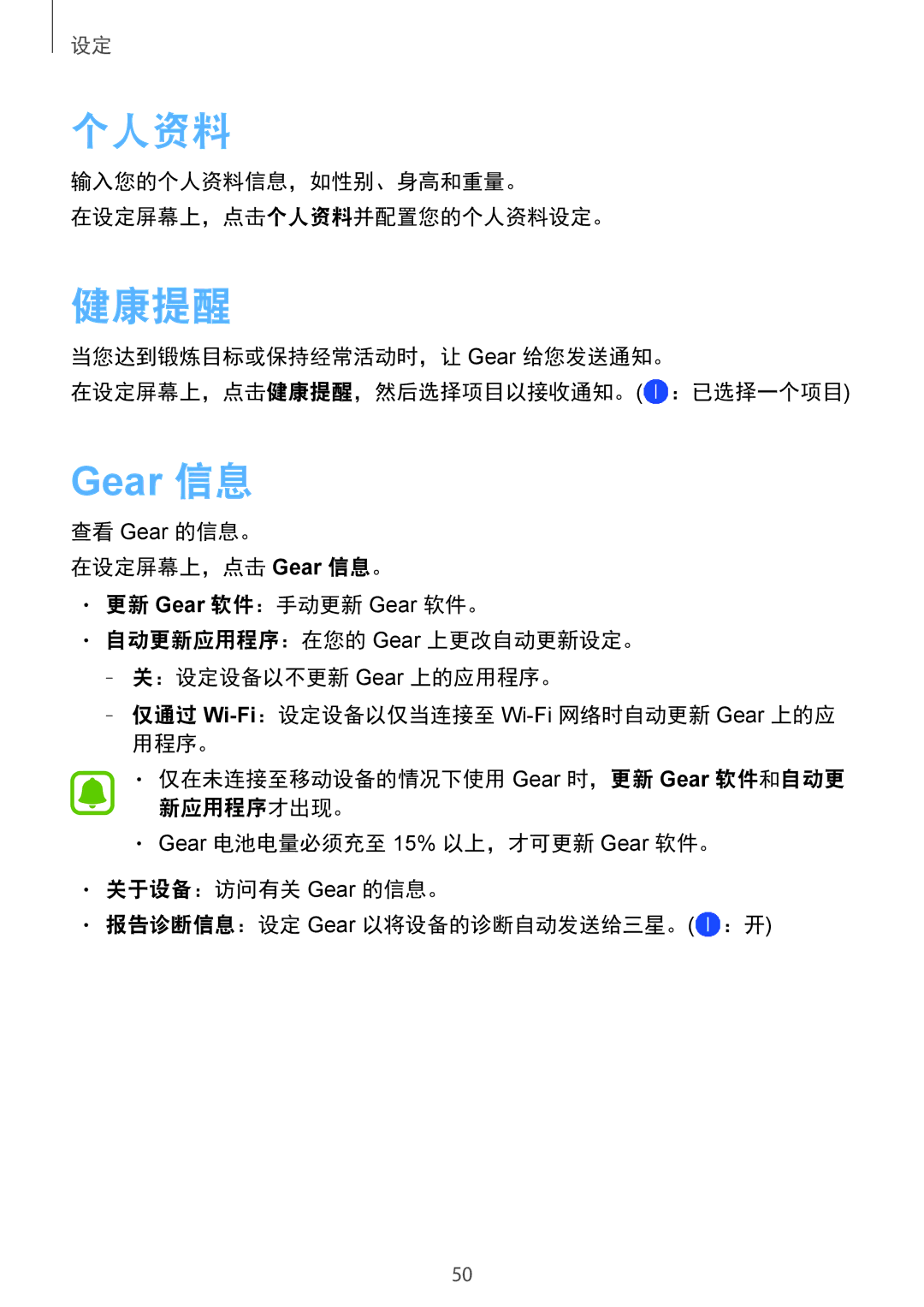 Samsung SM-R3600DAAXXV, SM-R3600ZINXXV manual 个人资料, 健康提醒 
