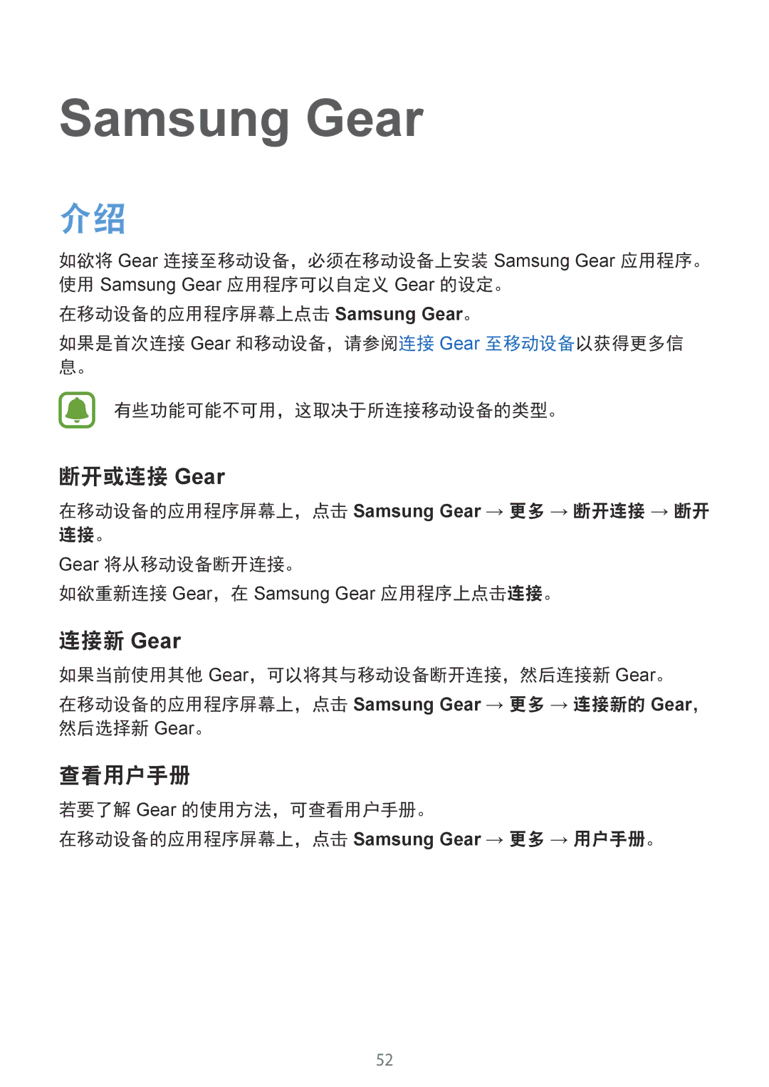 Samsung SM-R3600DAAXXV, SM-R3600ZINXXV manual 断开或连接 Gear, 连接新 Gear, 查看用户手册 