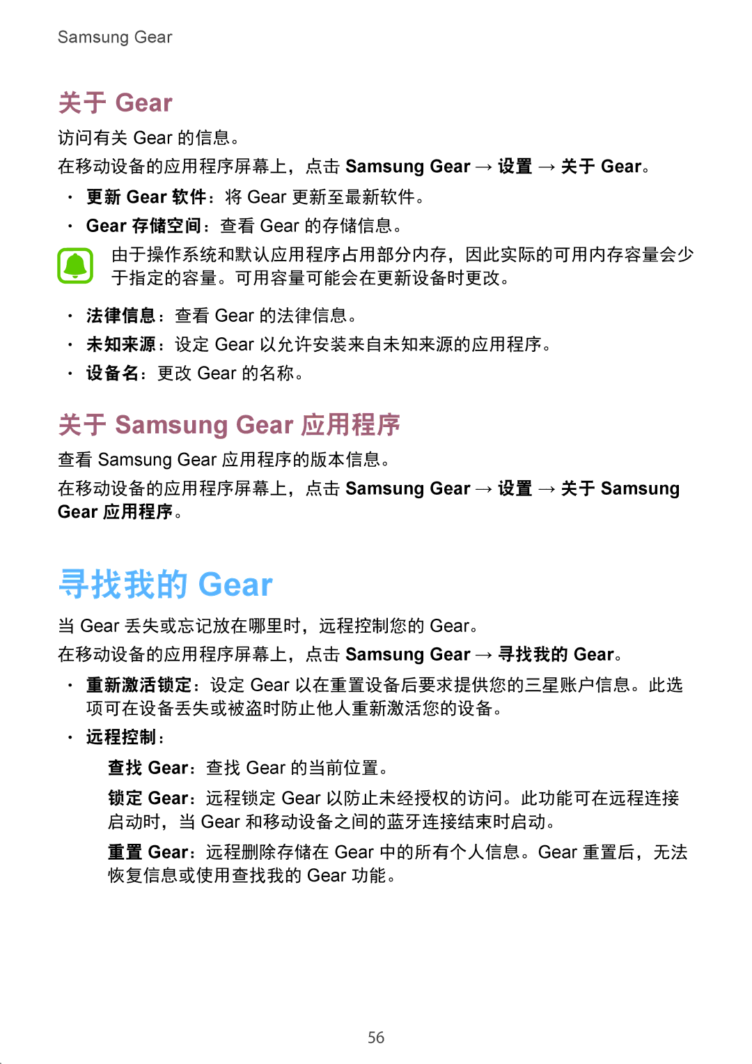 Samsung SM-R3600DAAXXV, SM-R3600ZINXXV manual 寻找我的 Gear, 关于 Gear 