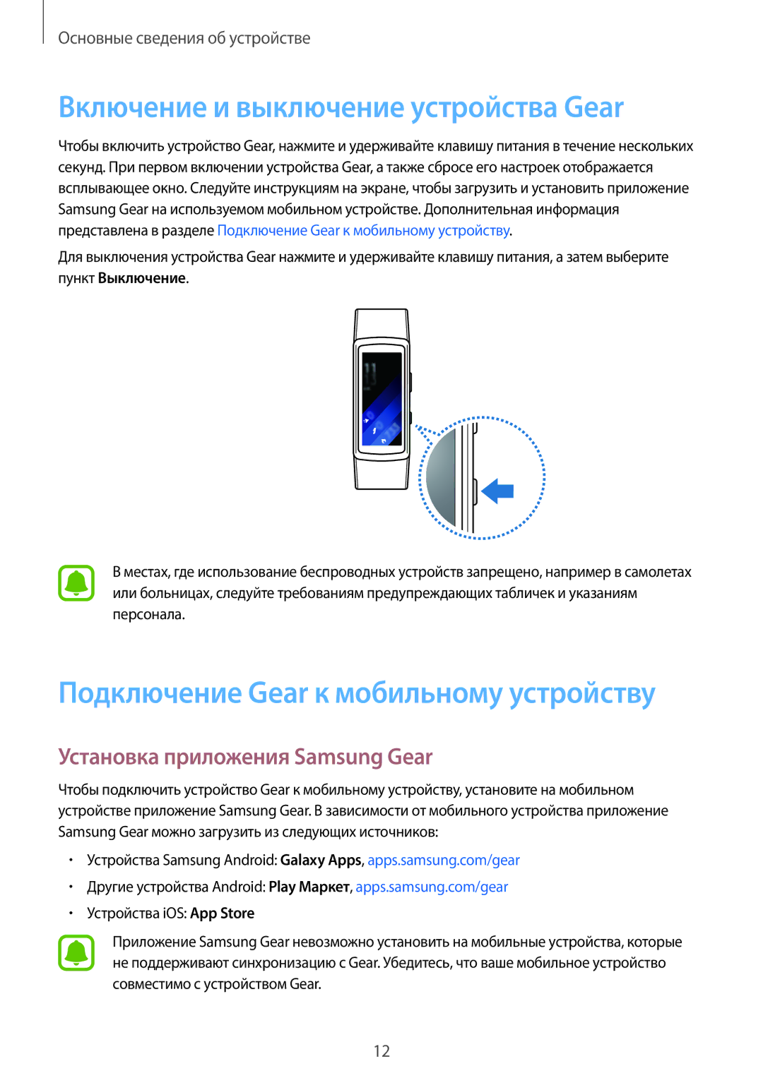 Samsung SM-R3600DAASER, SM-R3600DANSEB manual Включение и выключение устройства Gear, Установка приложения Samsung Gear 