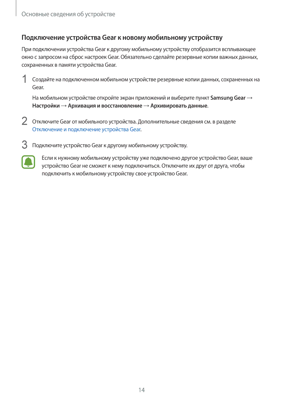 Samsung SM-R3600DANSEB, SM-R3600ZINSEB, SM-R3600DAASEB manual Подключение устройства Gear к новому мобильному устройству 