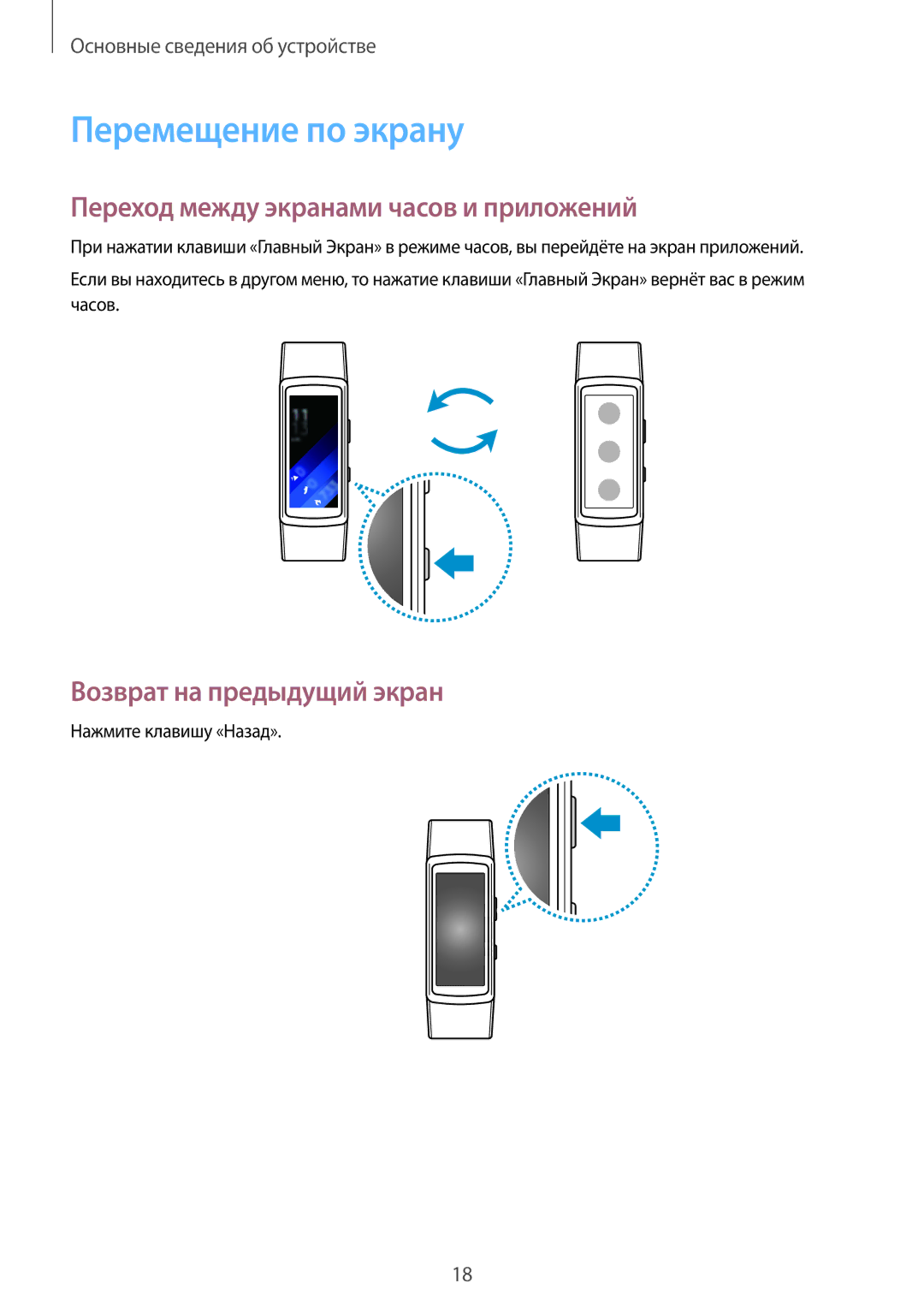 Samsung SM-R3600ZBASER manual Перемещение по экрану, Переход между экранами часов и приложений, Возврат на предыдущий экран 