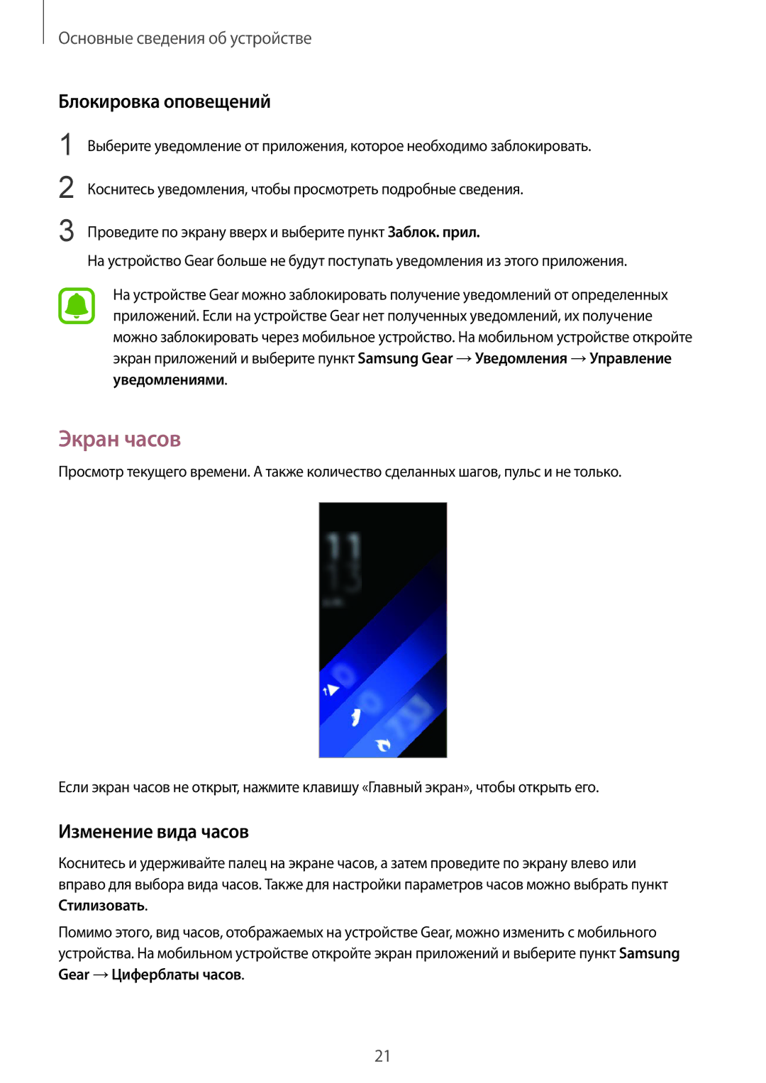 Samsung SM-R3600DANSEB, SM-R3600ZINSEB, SM-R3600DAASEB manual Экран часов, Блокировка оповещений, Изменение вида часов 