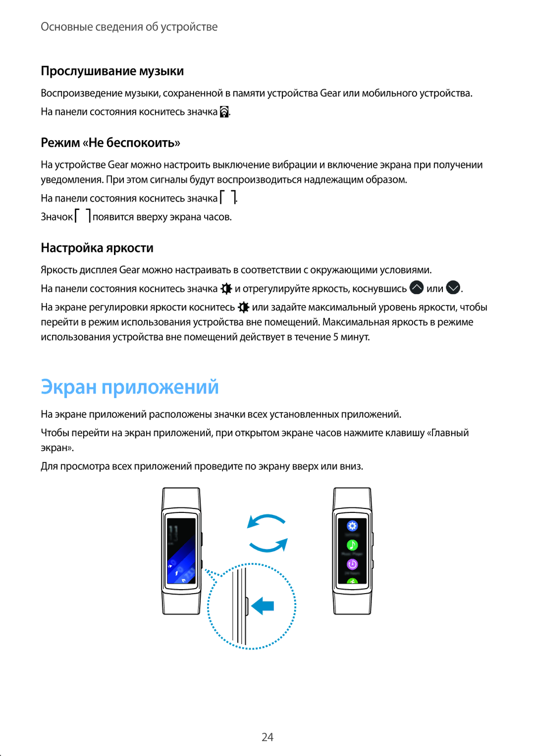 Samsung SM-R3600ZBASEB, SM-R3600DANSEB Экран приложений, Прослушивание музыки, Режим «Не беспокоить», Настройка яркости 