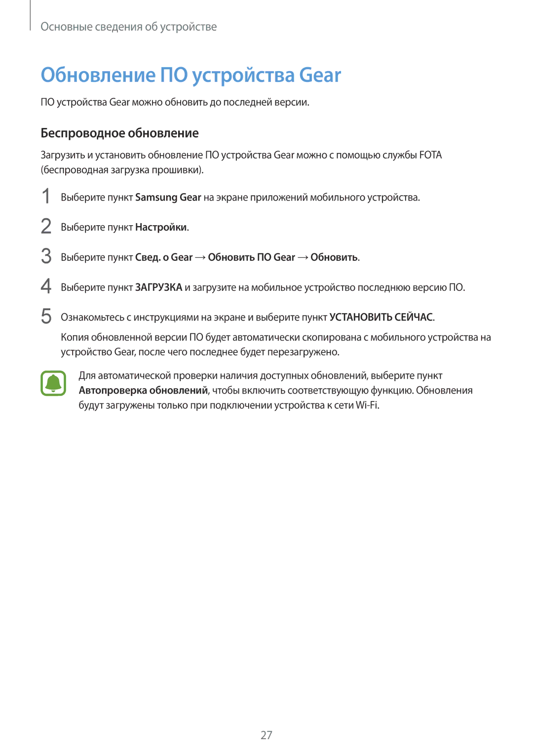 Samsung SM-R3600ZIASER, SM-R3600DANSEB, SM-R3600ZINSEB manual Обновление ПО устройства Gear, Беспроводное обновление 