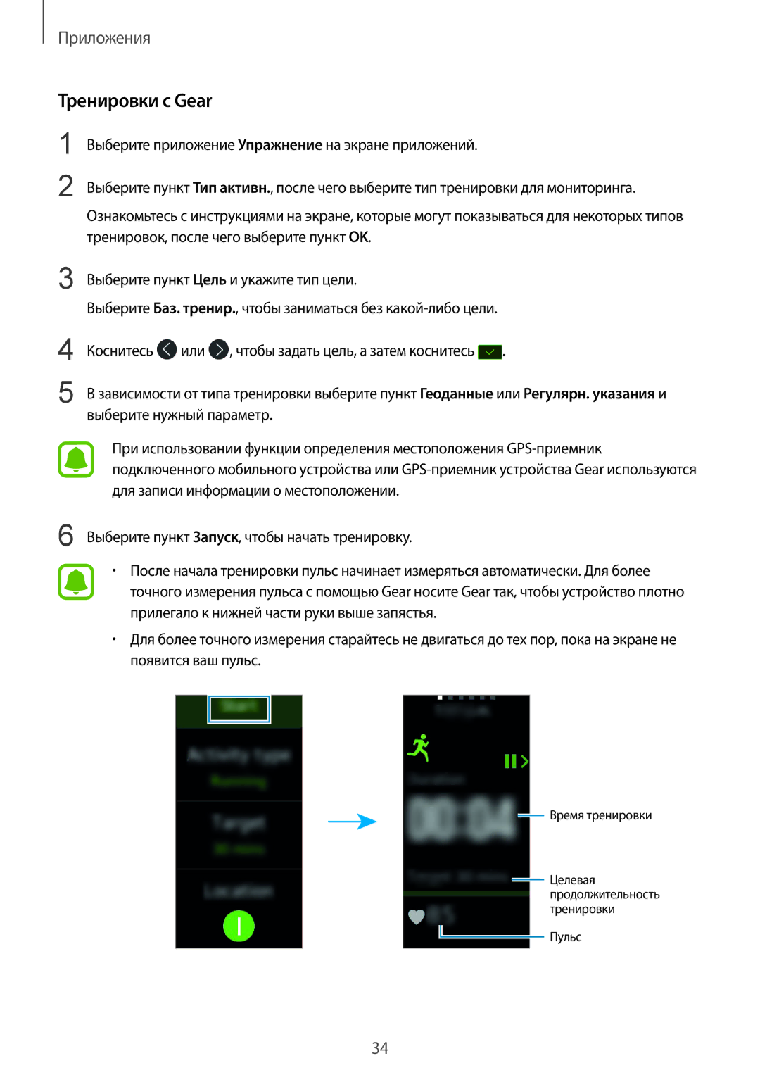 Samsung SM-R3600ZIASER, SM-R3600DANSEB, SM-R3600ZINSEB, SM-R3600DAASEB, SM-R3600ZBASEB, SM-R3600ZBASER manual Тренировки с Gear 