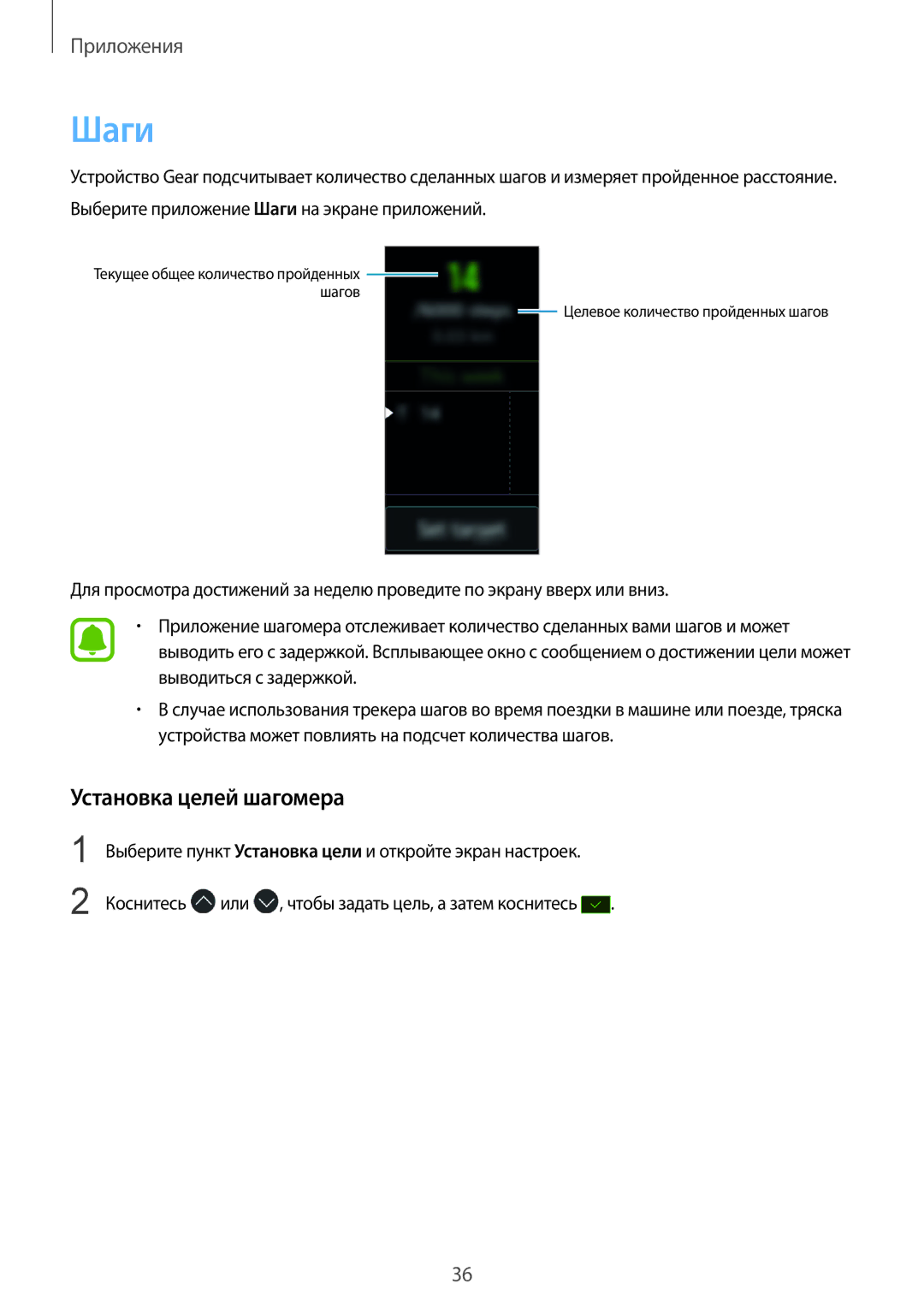 Samsung SM-R3600ZINSEB, SM-R3600DANSEB, SM-R3600DAASEB, SM-R3600ZBASEB, SM-R3600ZBASER manual Шаги, Установка целей шагомера 