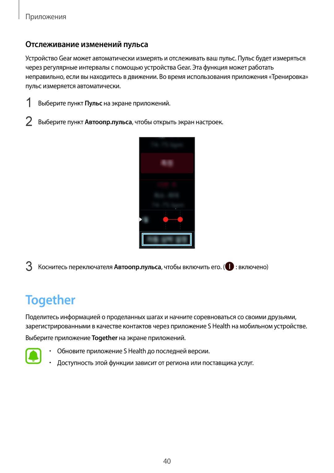Samsung SM-R3600DAASER, SM-R3600DANSEB, SM-R3600ZINSEB, SM-R3600DAASEB manual Together, Отслеживание изменений пульса 