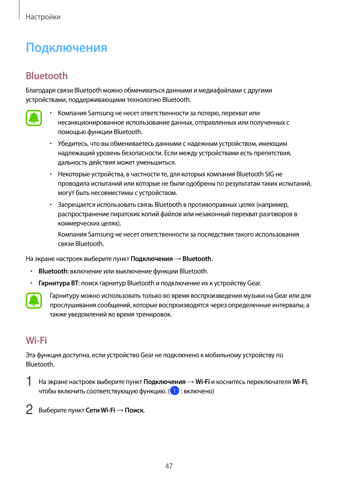 Samsung SM-R3600DAASER, SM-R3600DANSEB, SM-R3600ZINSEB, SM-R3600DAASEB, SM-R3600ZBASEB manual Подключения, Bluetooth, Wi-Fi 