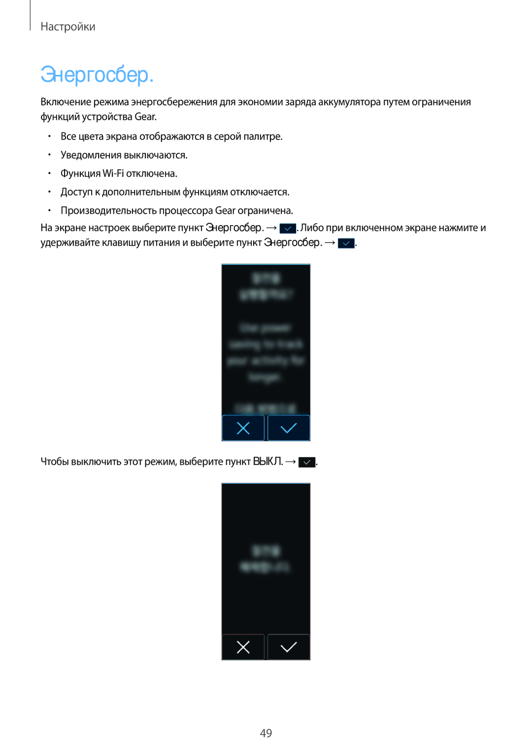 Samsung SM-R3600DANSEB, SM-R3600ZINSEB, SM-R3600DAASEB, SM-R3600ZBASEB, SM-R3600ZBASER, SM-R3600DAASER manual Энергосбер 