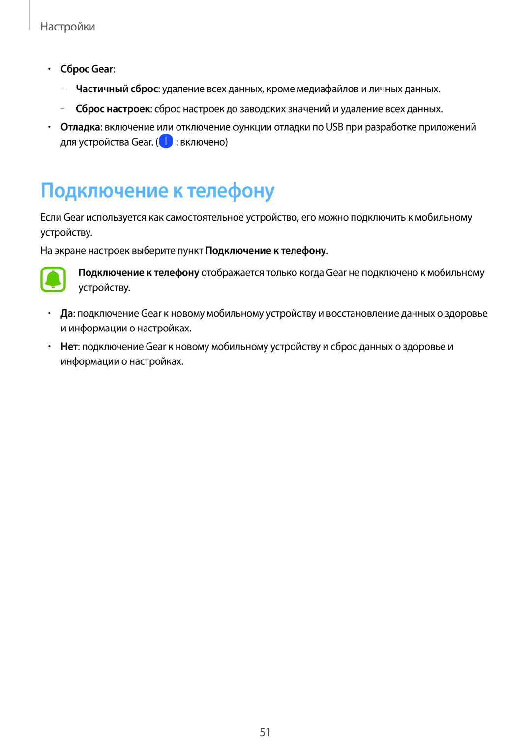 Samsung SM-R3600DAASEB, SM-R3600DANSEB, SM-R3600ZINSEB, SM-R3600ZBASEB, SM-R3600ZBASER Подключение к телефону, Сброс Gear 