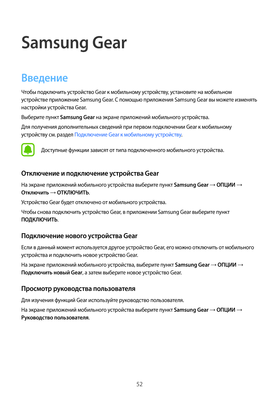 Samsung SM-R3600ZBASEB, SM-R3600DANSEB manual Отключение и подключение устройства Gear, Подключение нового устройства Gear 