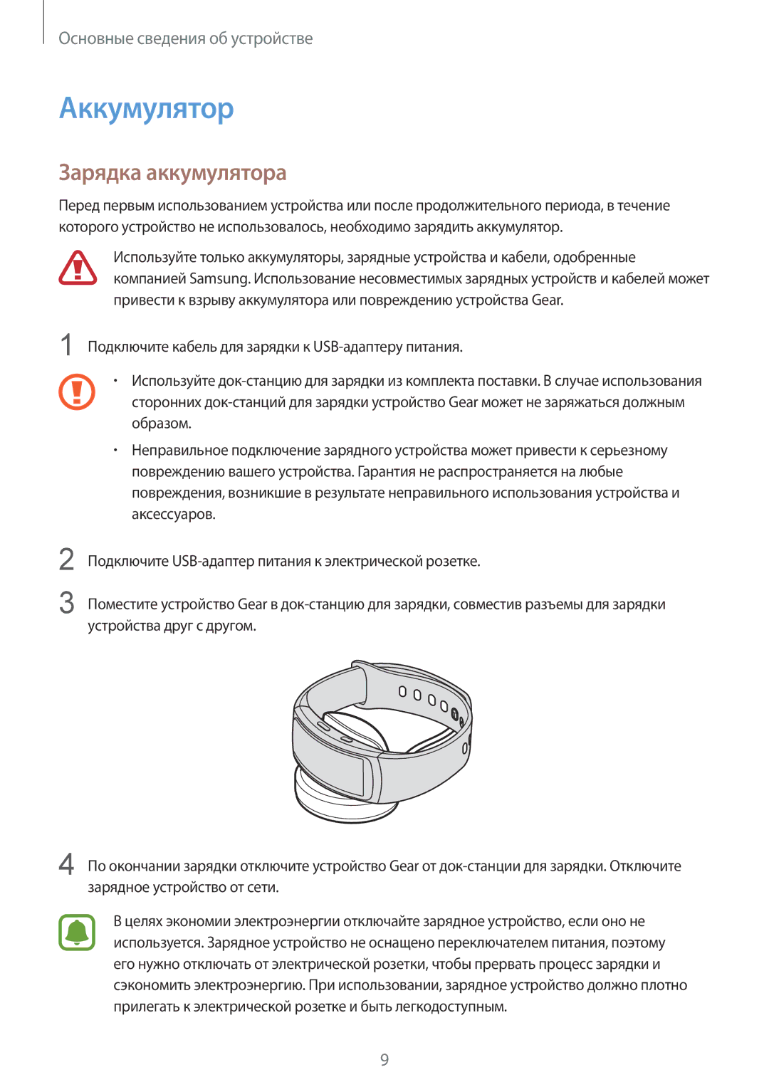 Samsung SM-R3600DAASEB, SM-R3600DANSEB, SM-R3600ZINSEB, SM-R3600ZBASEB, SM-R3600ZBASER manual Аккумулятор, Зарядка аккумулятора 