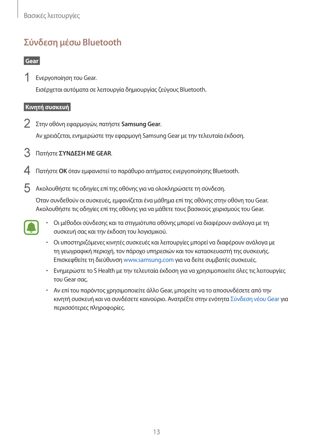 Samsung SM-R3600DANEUR, SM-R3600ZBNEUR, SM-R3600ZBAEUR, SM-R3600DAAEUR manual Σύνδεση μέσω Bluetooth, Πατήστε Συνδεση ΜΕ Gear 
