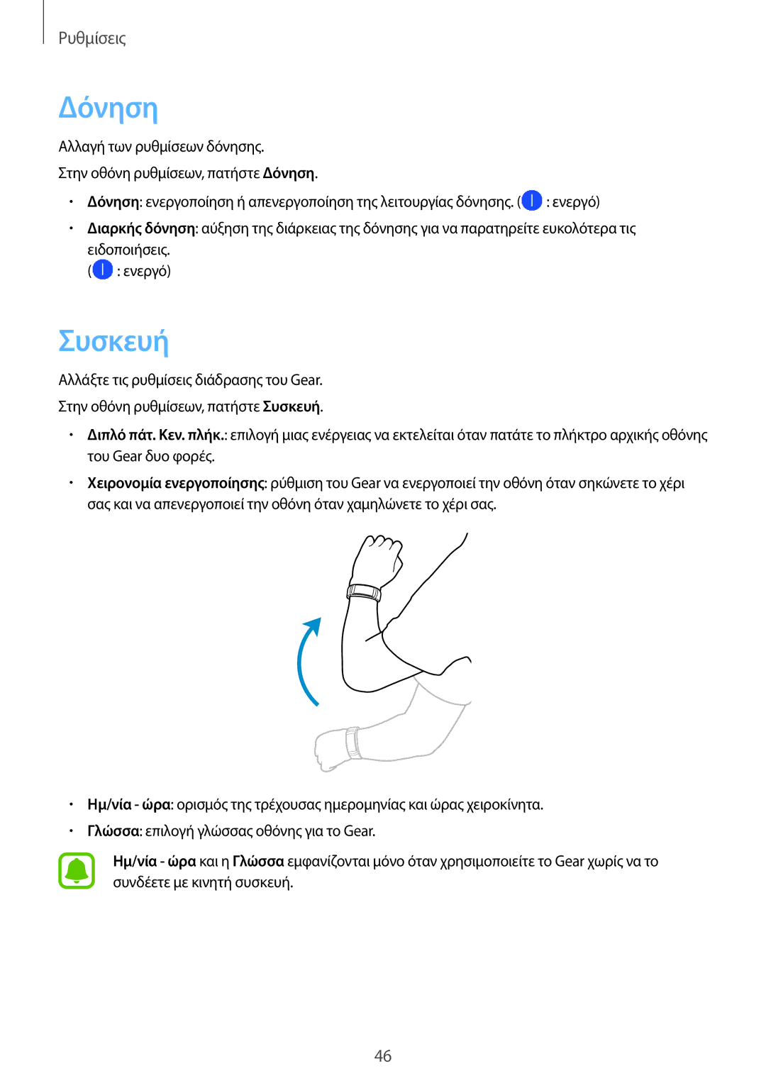 Samsung SM-R3600ZBAEUR, SM-R3600ZBNEUR, SM-R3600DAAEUR, SM-R3600DANEUR, SM-R3600ZINEUR manual Δόνηση, Συσκευή 