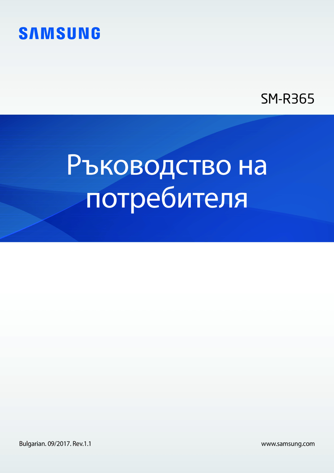 Samsung SM-R365NZKABGL manual Ръководство на Потребителя, Bulgarian /2017. Rev.1.1 