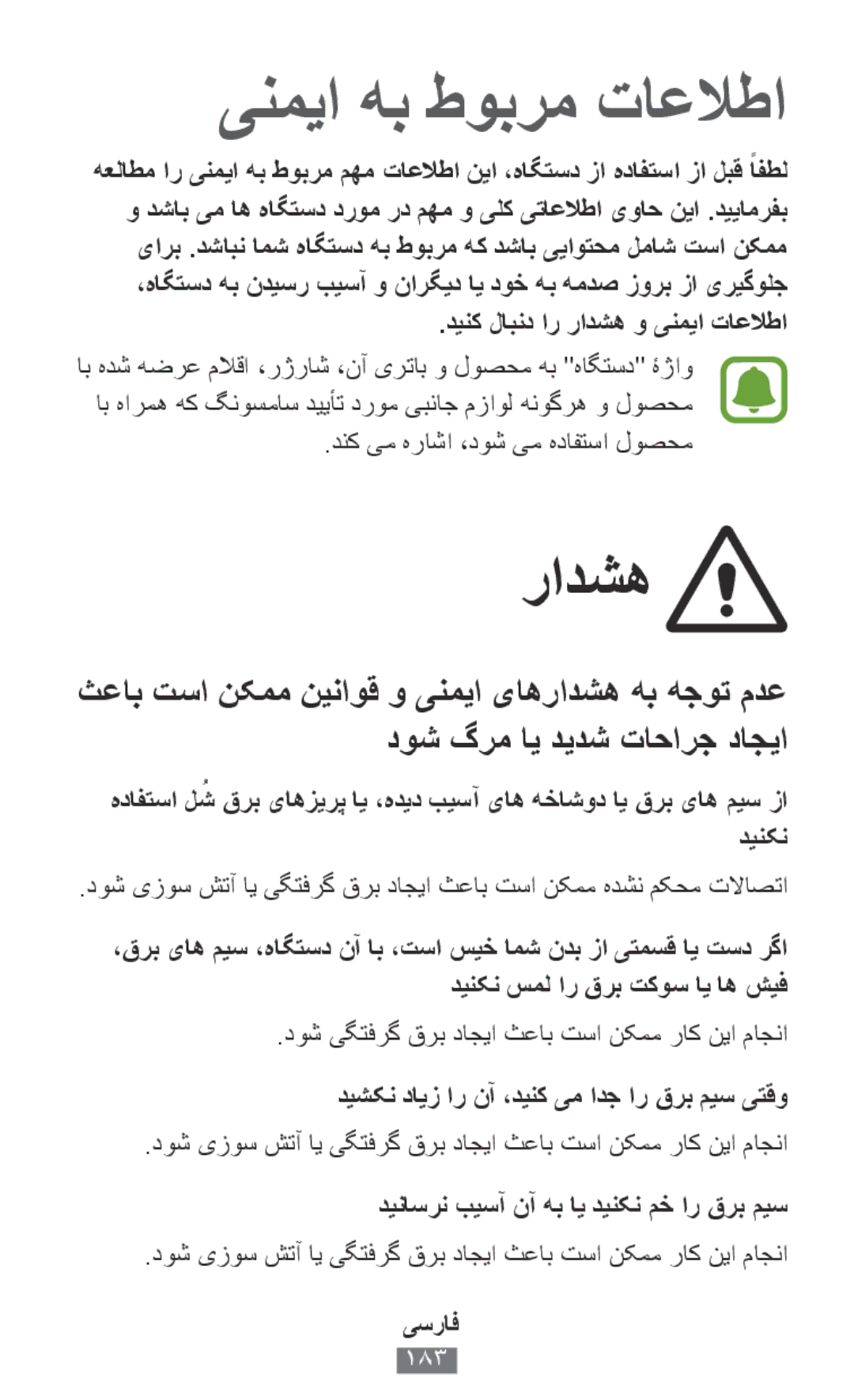 Samsung SM-R365NZKASEB manual دینک لابند ار رادشه و ینمیا تاعلاطا, دیشکن دایز ار نآ ،دینک یم ادج ار قرب میس یتقو 