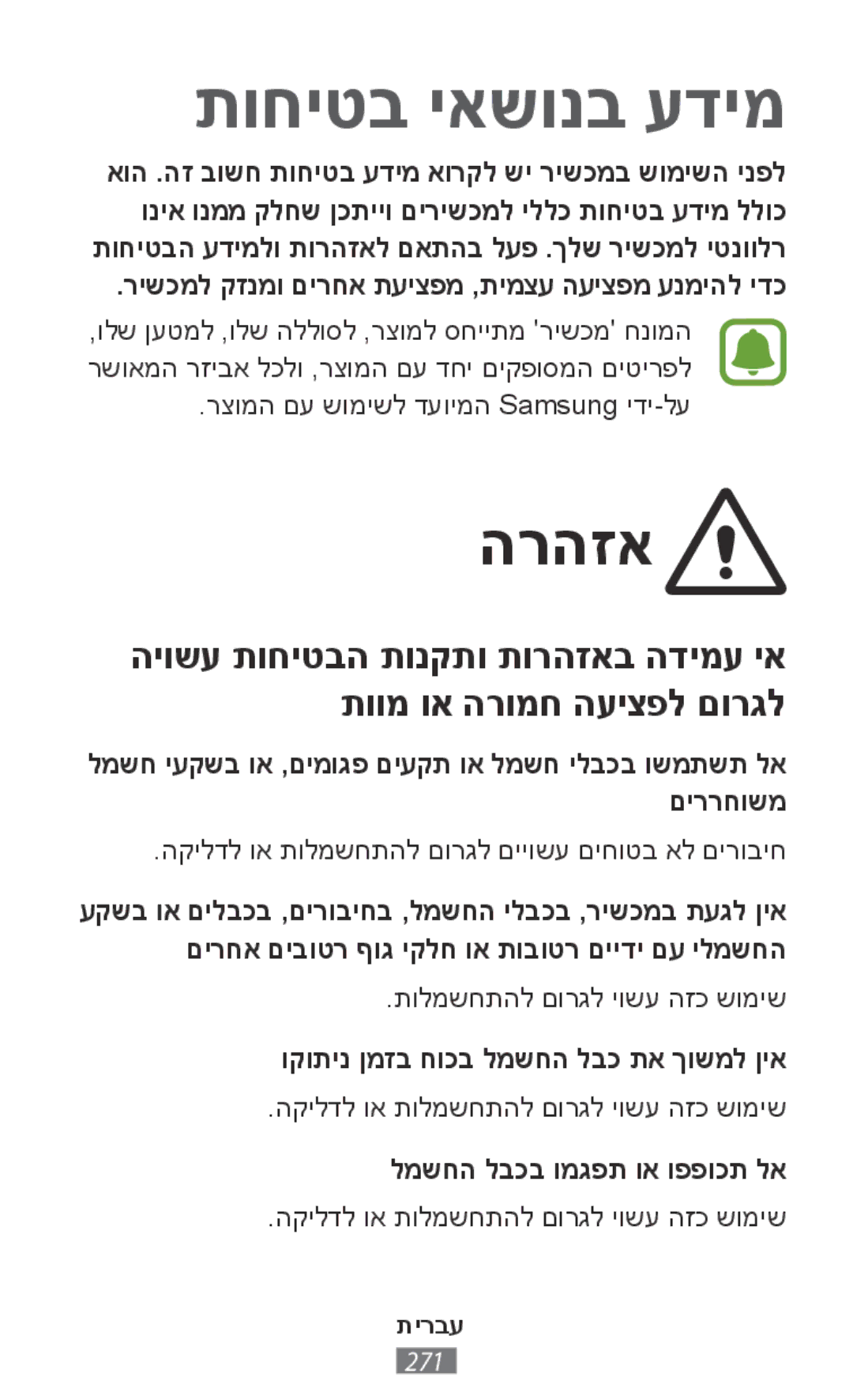 Samsung SM-R365NZRAXEZ הרהזא, רישכמל קזנמו םירחא תעיצפמ ,תימצע העיצפמ ענמיהל ידכ, וקותינ ןמזב חוכב למשחה לבכ תא ךושמל ןיא 