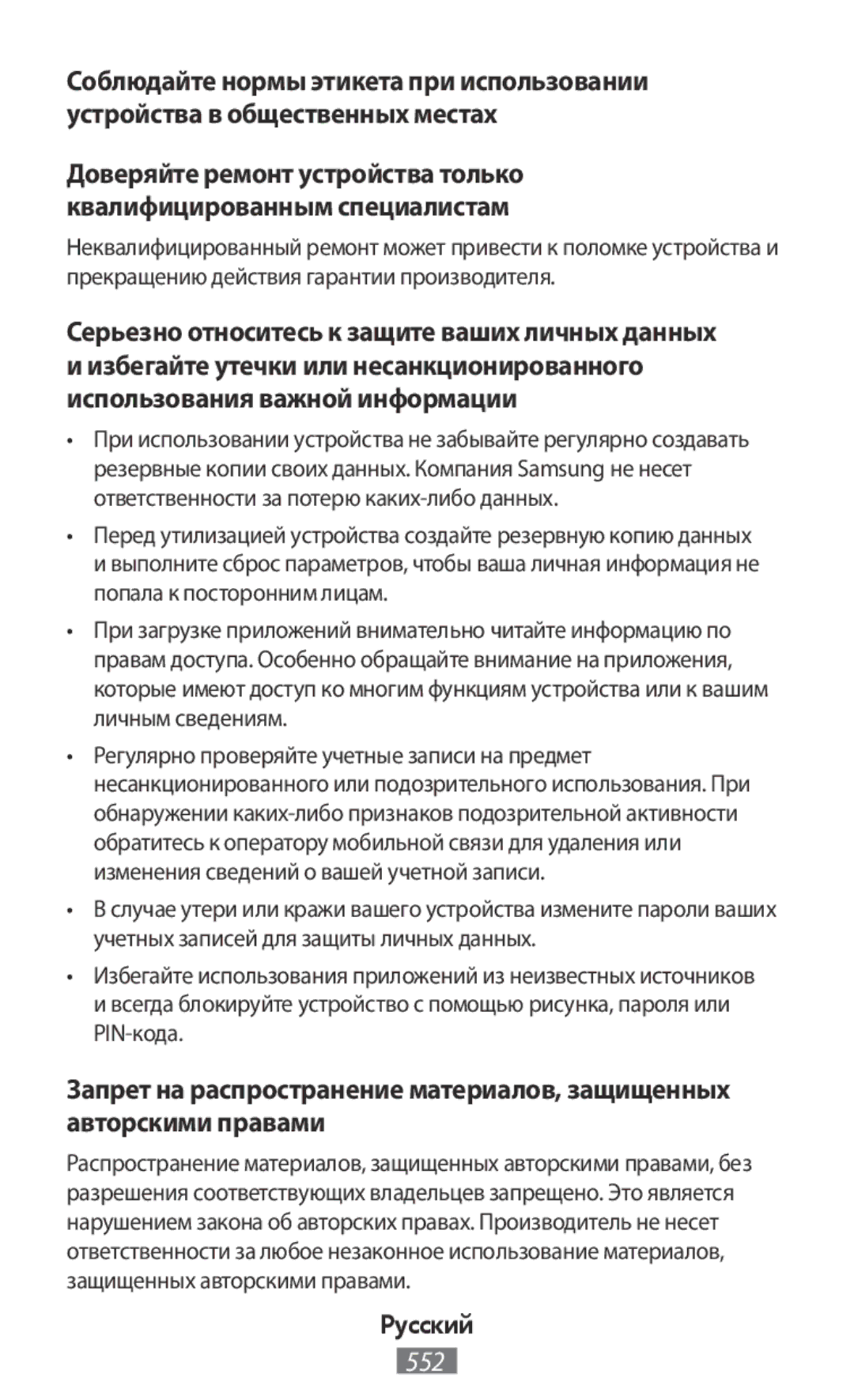 Samsung SM-R365NZRAITV, SM-R365NZKADBT, SM-R365NZKNDBT, SM-R365NZRNDBT manual Серьезно относитесь к защите ваших личных данных 